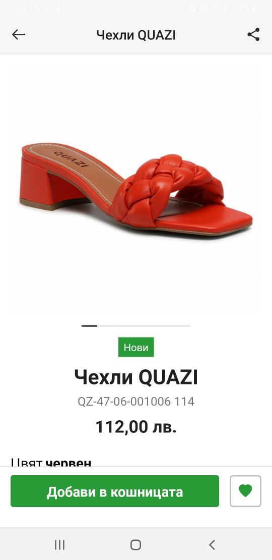 Чехли в корал Quazi. Чехли Zara.