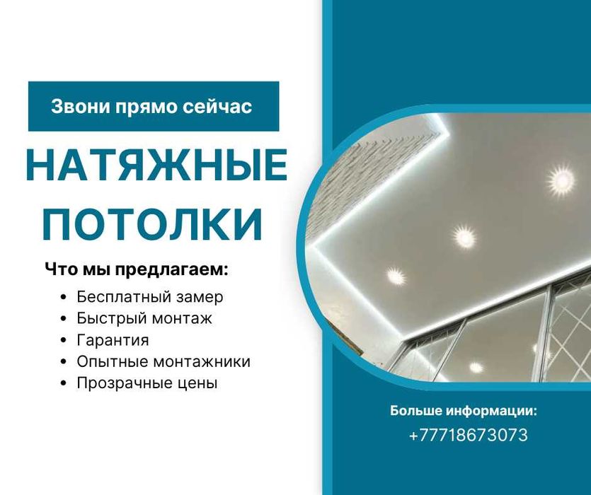 Натяжные потолки — стиль, комфорт и надёжность для вашего интерьера!