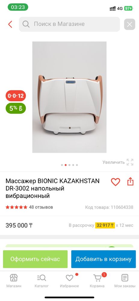 Массажер BIONIC