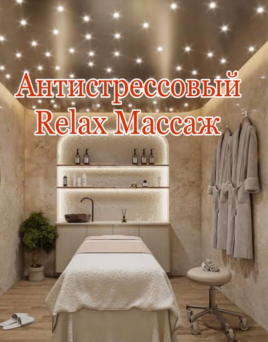 Массаж у себя и на выезд