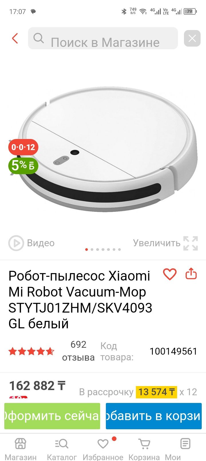 Продам робот пылесос
