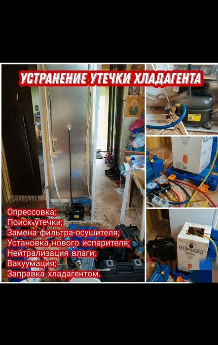 Ремонт холодильников и витрин в Астане