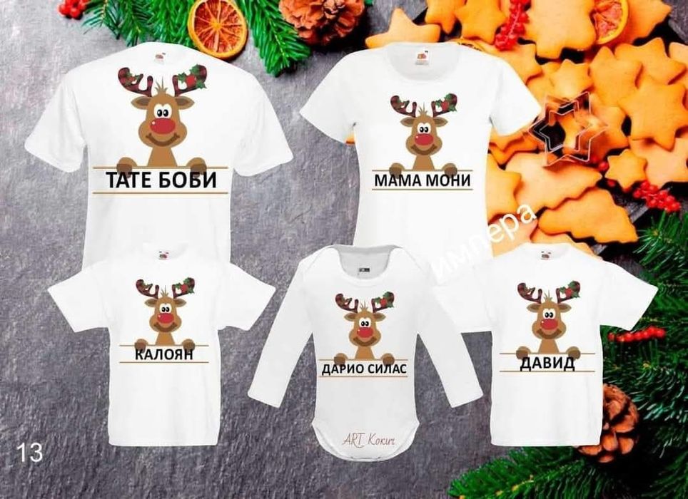 Коледни тениски! Бюджетни и качествени
