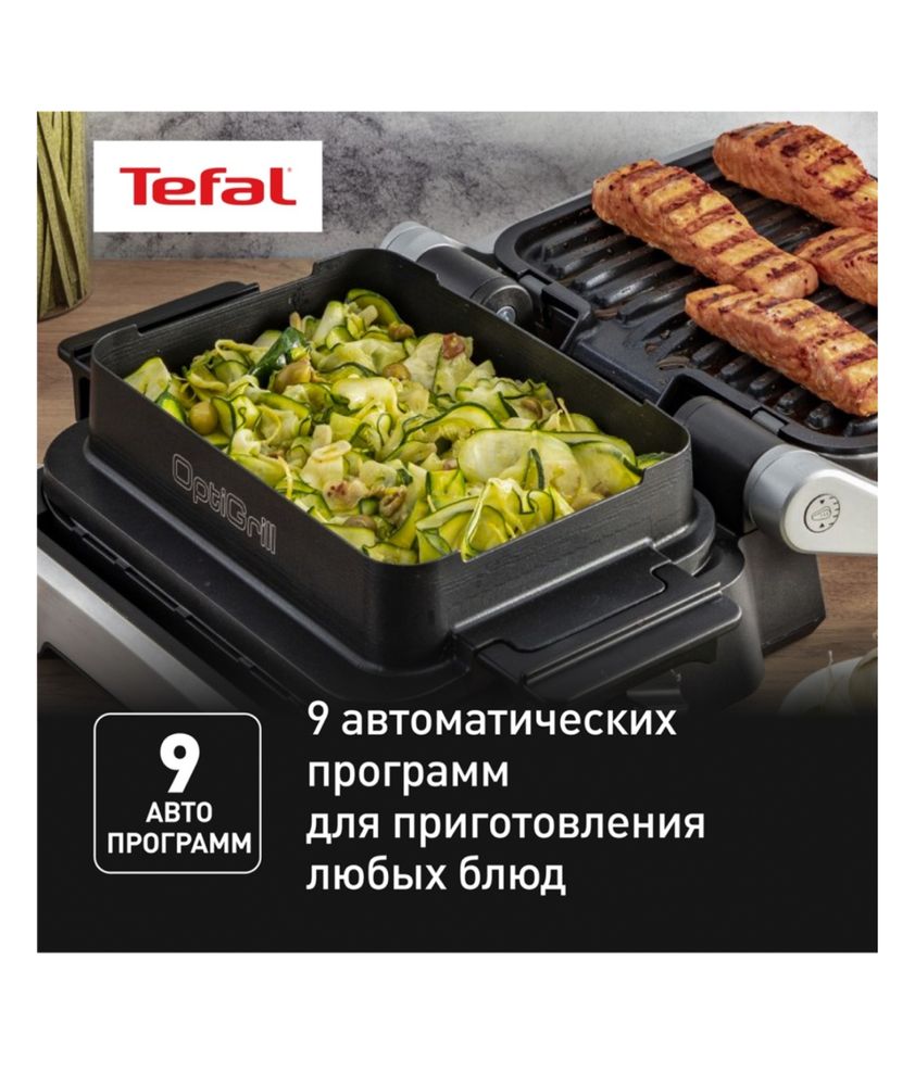 Гриль Tefal Optigrill GC774D30