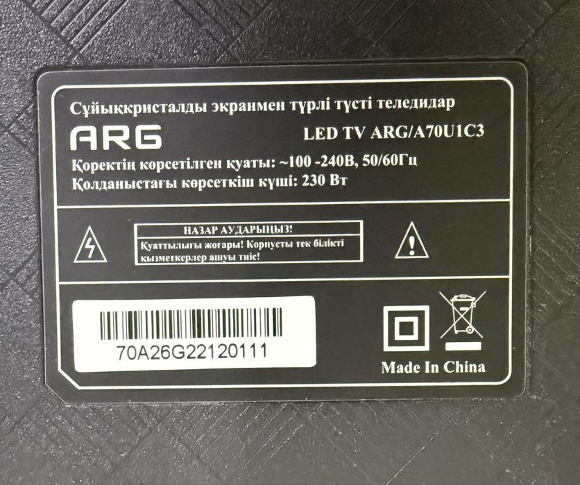 Телевизор ARGA70