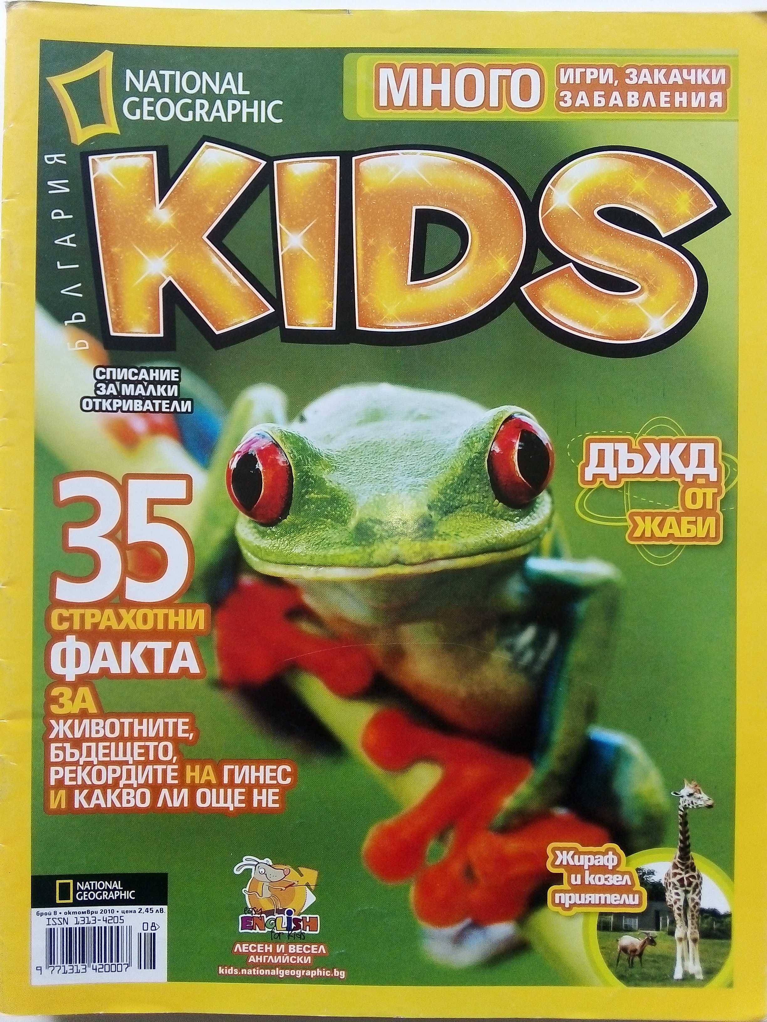 Списания "National Geographic KIDS"