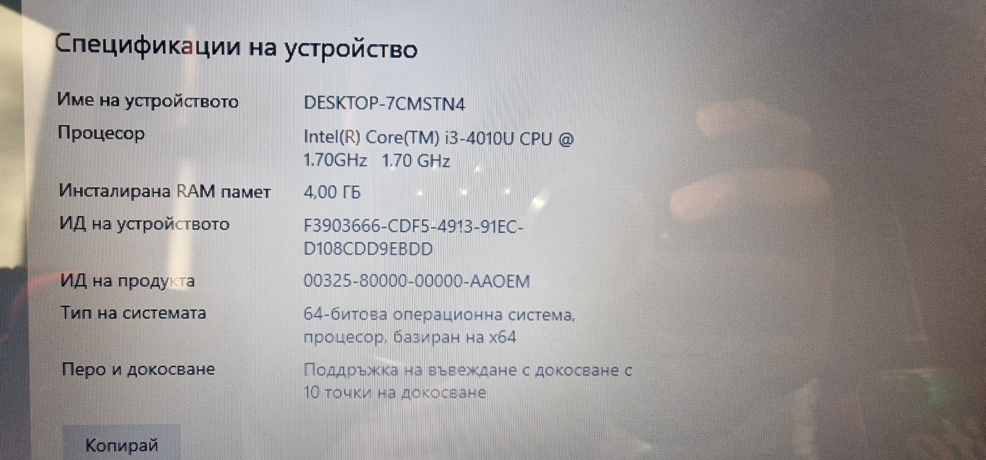 Лаптоп Medion Intel core I3 touch