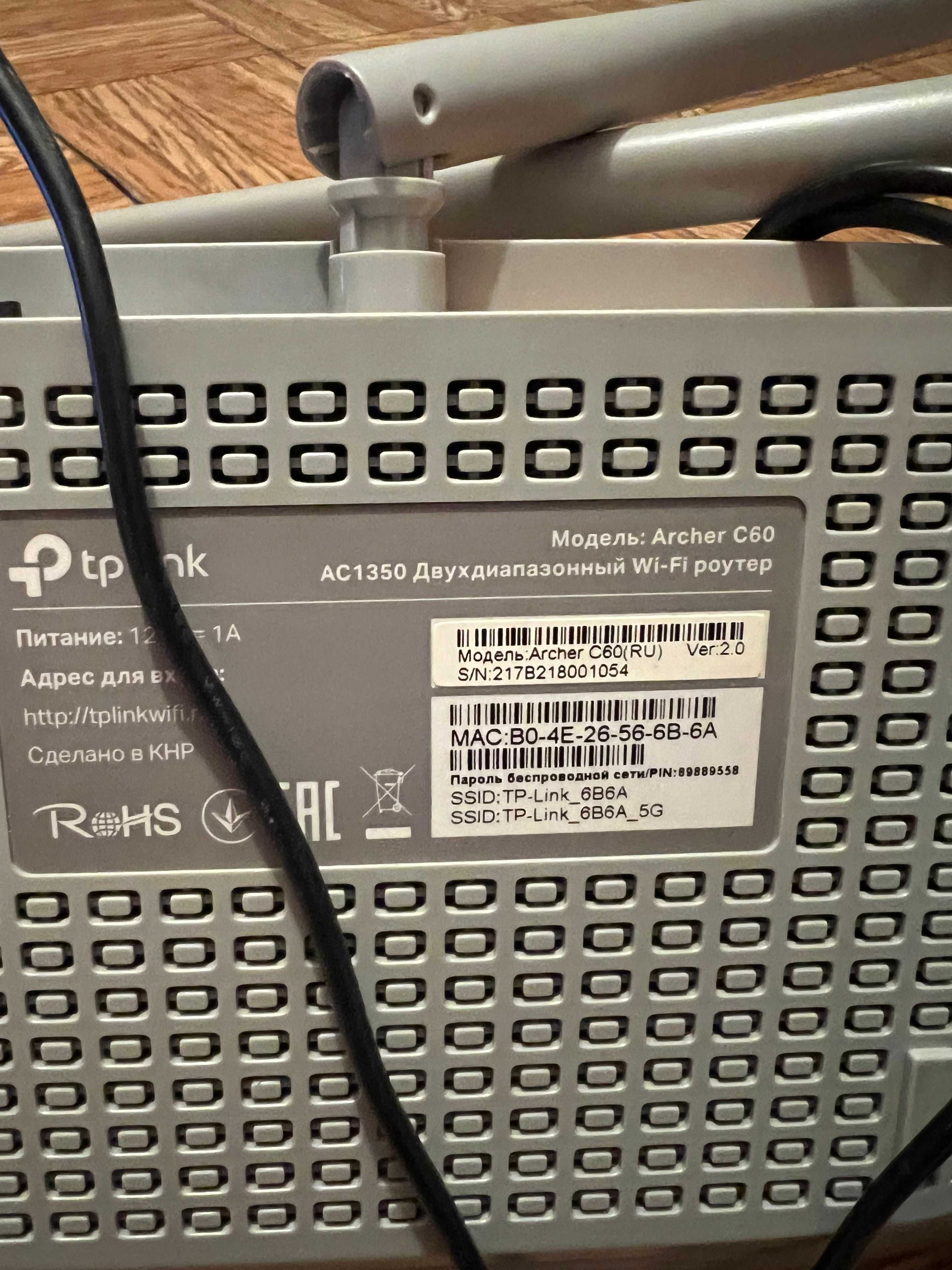 Роутер TP-Link Archer С60