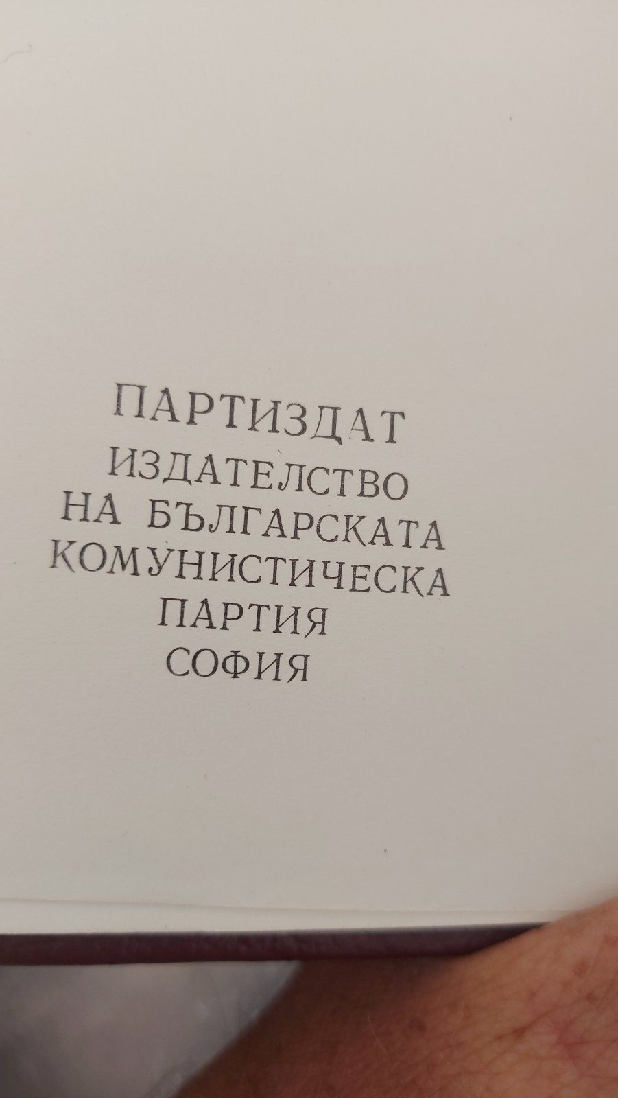 Събрани съчинения Ленин-том от 7 до 55