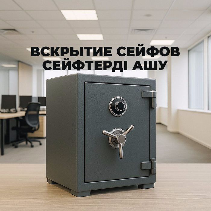 Вскрытие и ремонт сейфов