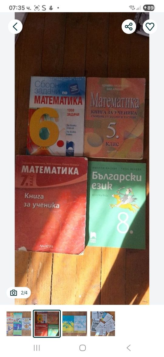 Учебници от 5-10