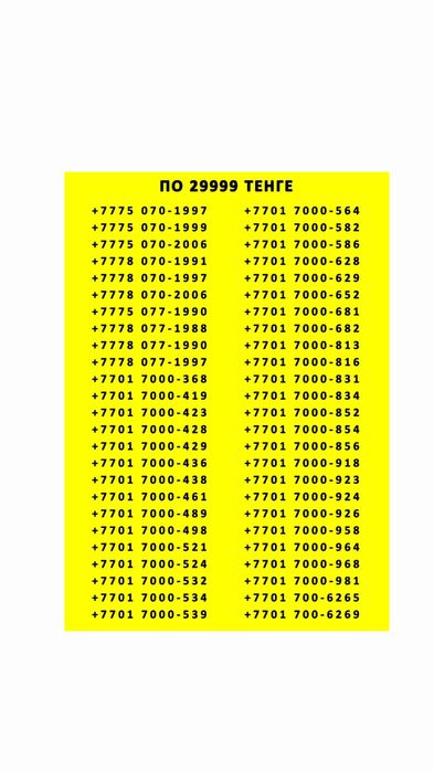 Продам супер номера