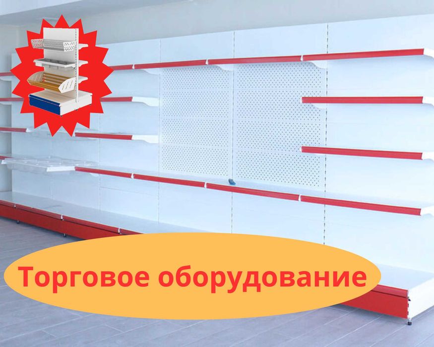 Торговое оборудование для магазина, стеллаж, прилавок витрина smto