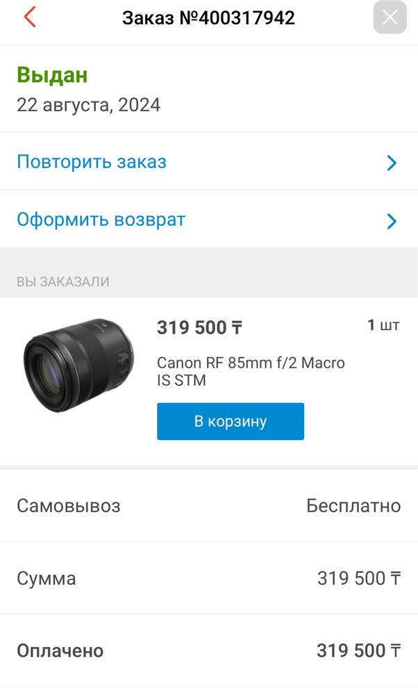 Объектив RF 85 мм f/2