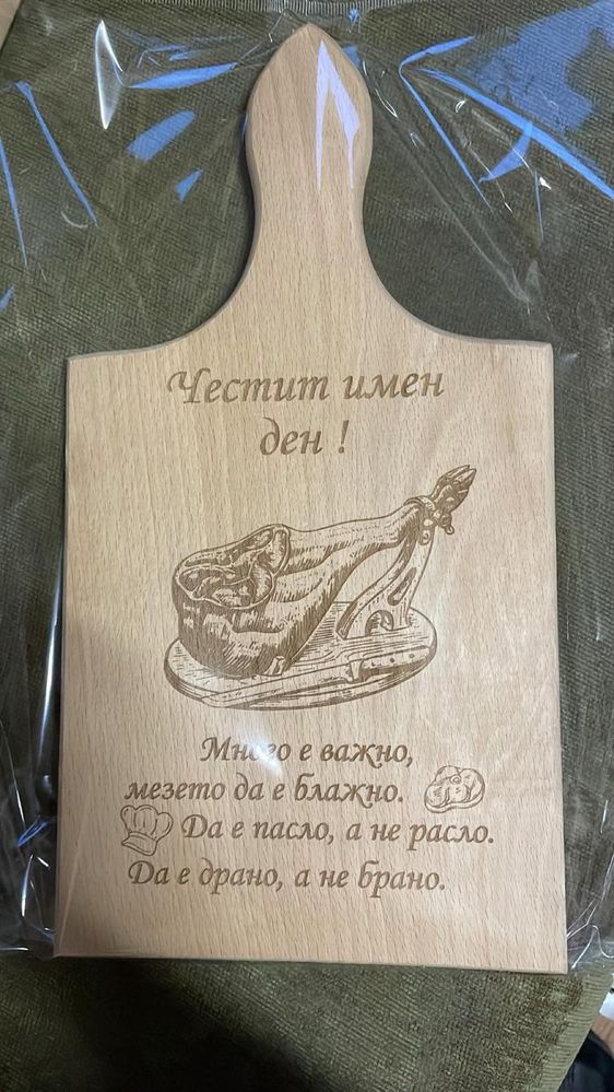 гравирана дъска за рязане