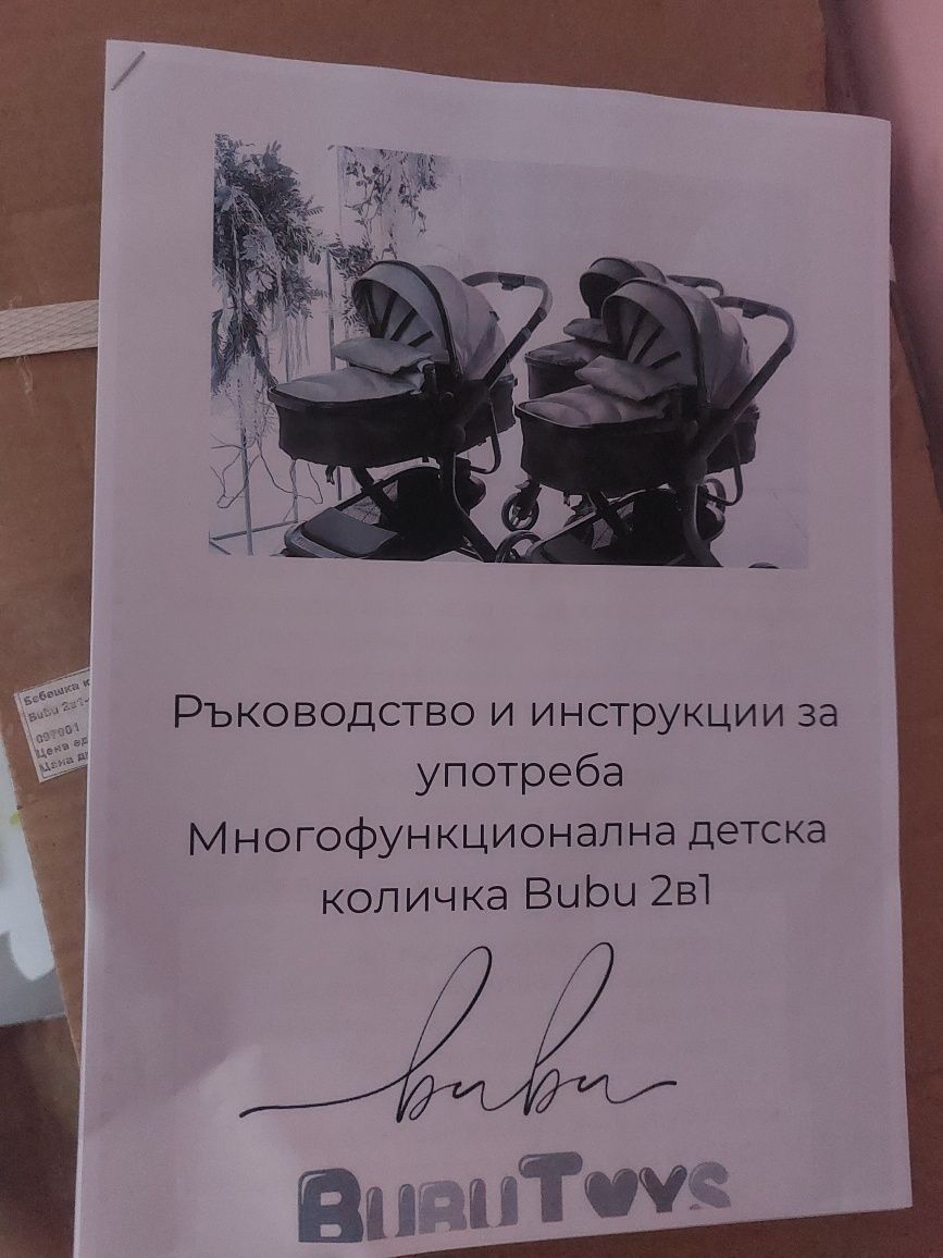 Бебешка количка BUBU 2в1