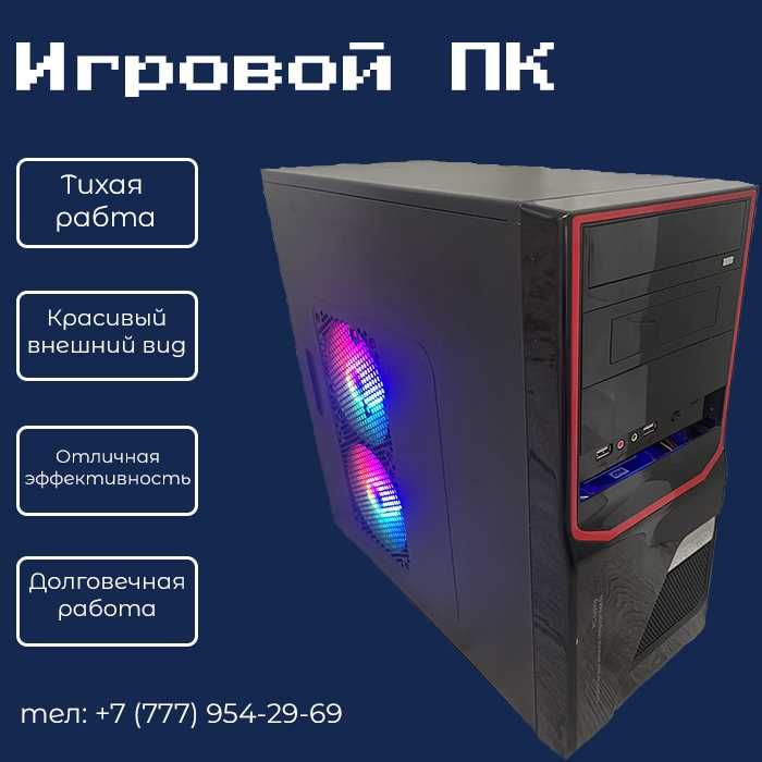 Игровой ПК i7 / GTX 1060 6GB / SSD 128GB / 16GB RAM