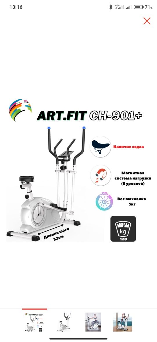 Эллиптический тренажер ART Fit CH-901+