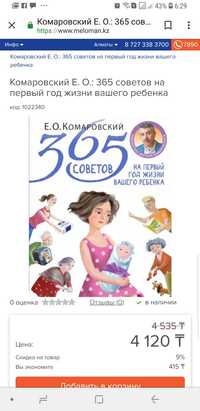 365 советов на первый год жизни книга