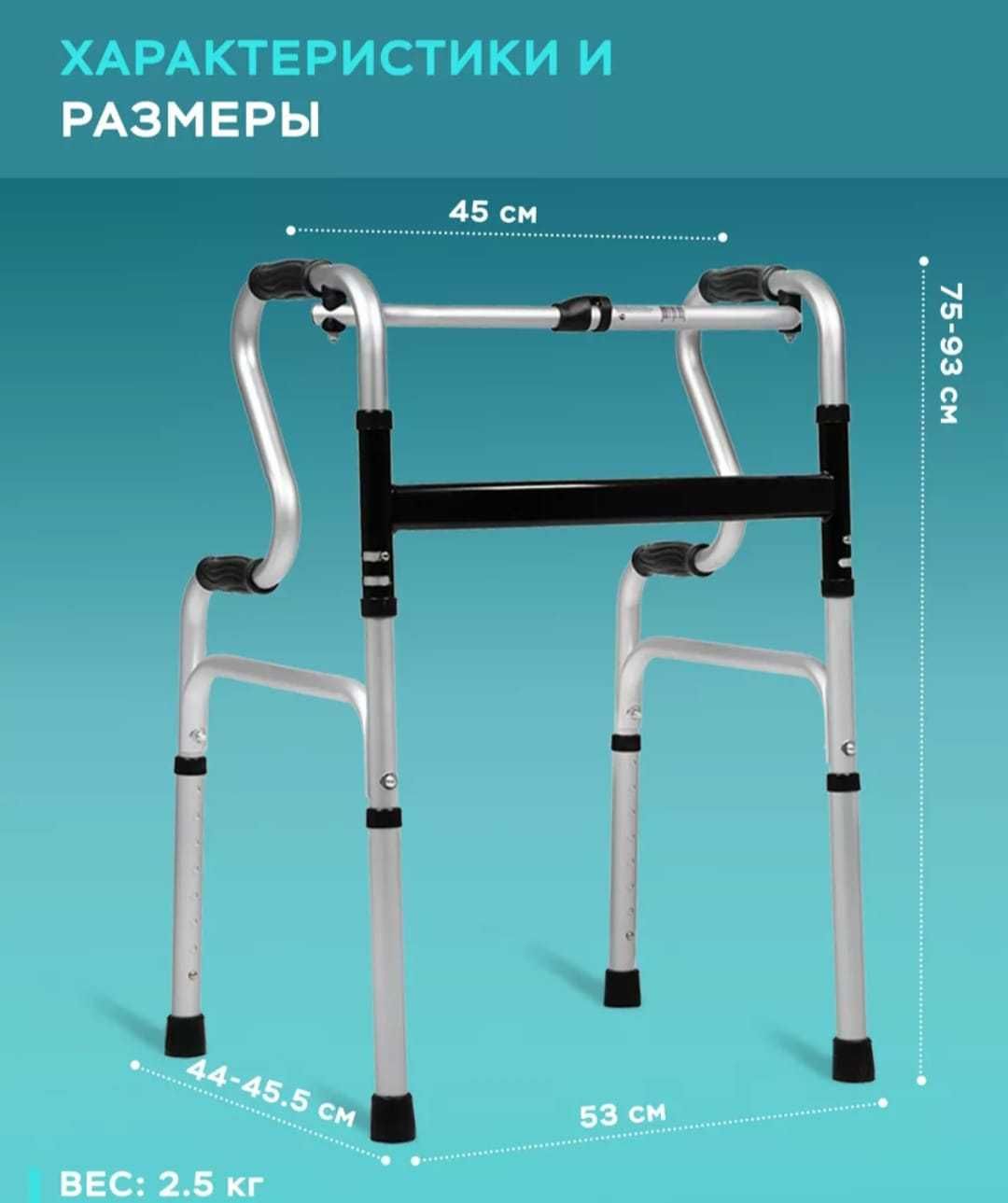 Ходунки двухуровневые, с ходячим режимом