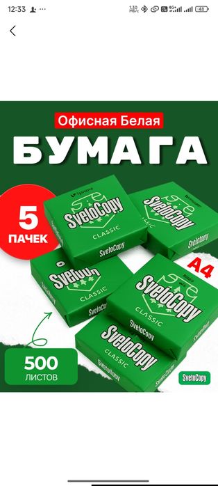 Бумага Svetocopy Classic A4. Оптом и в розницу из склада.
