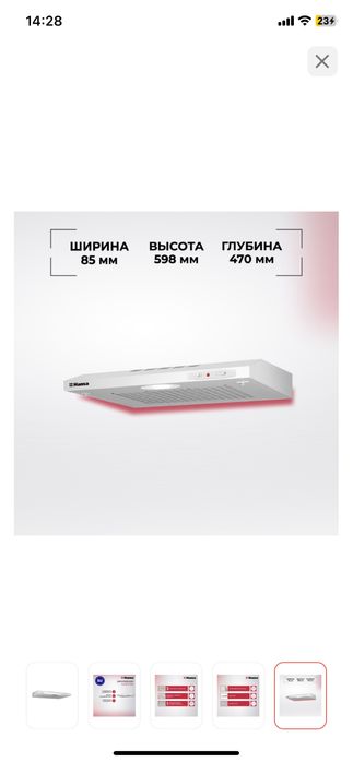 Вытяжка фирмы Hansa