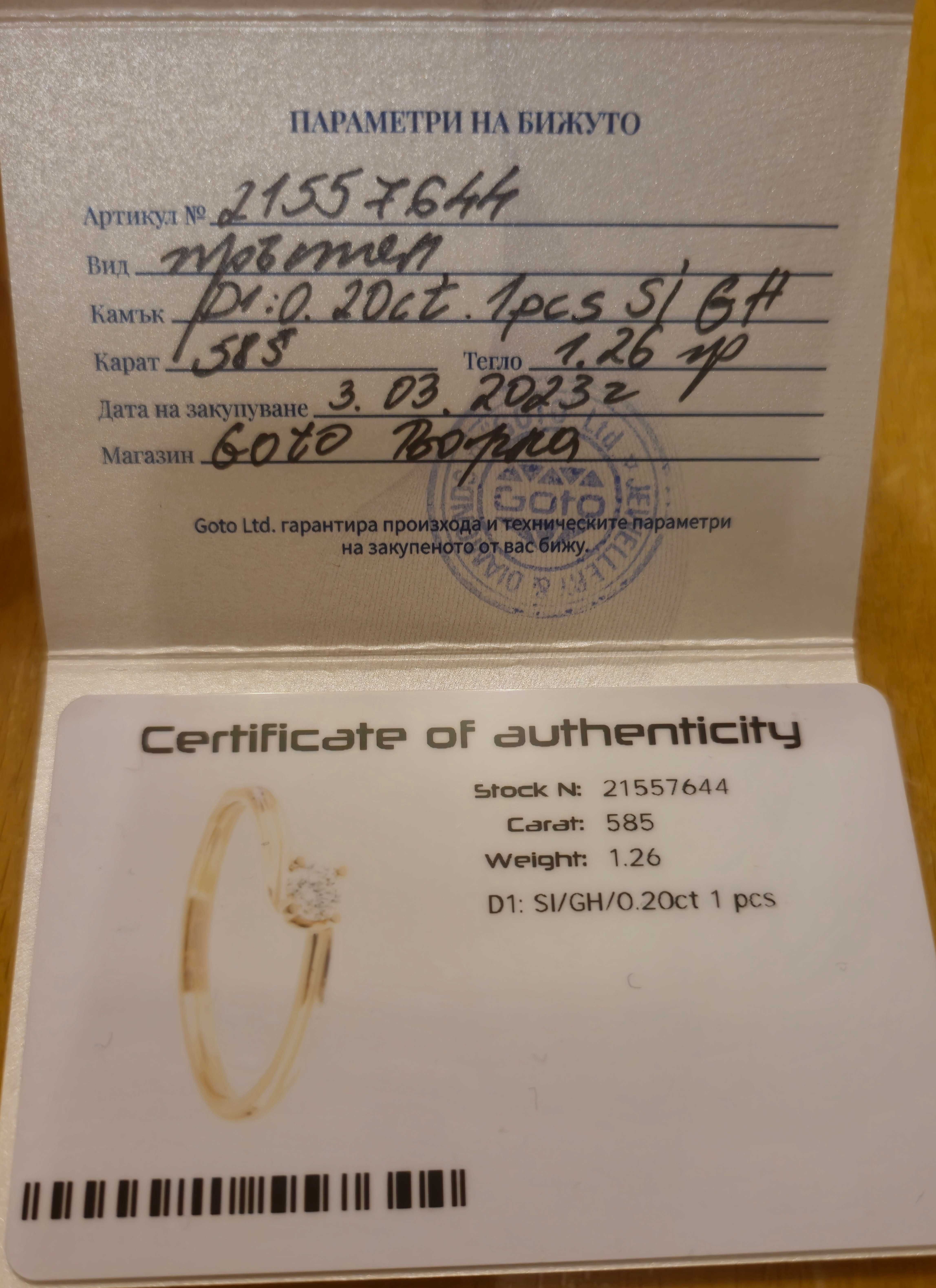 Продавам диамантен пръстен от розово злато