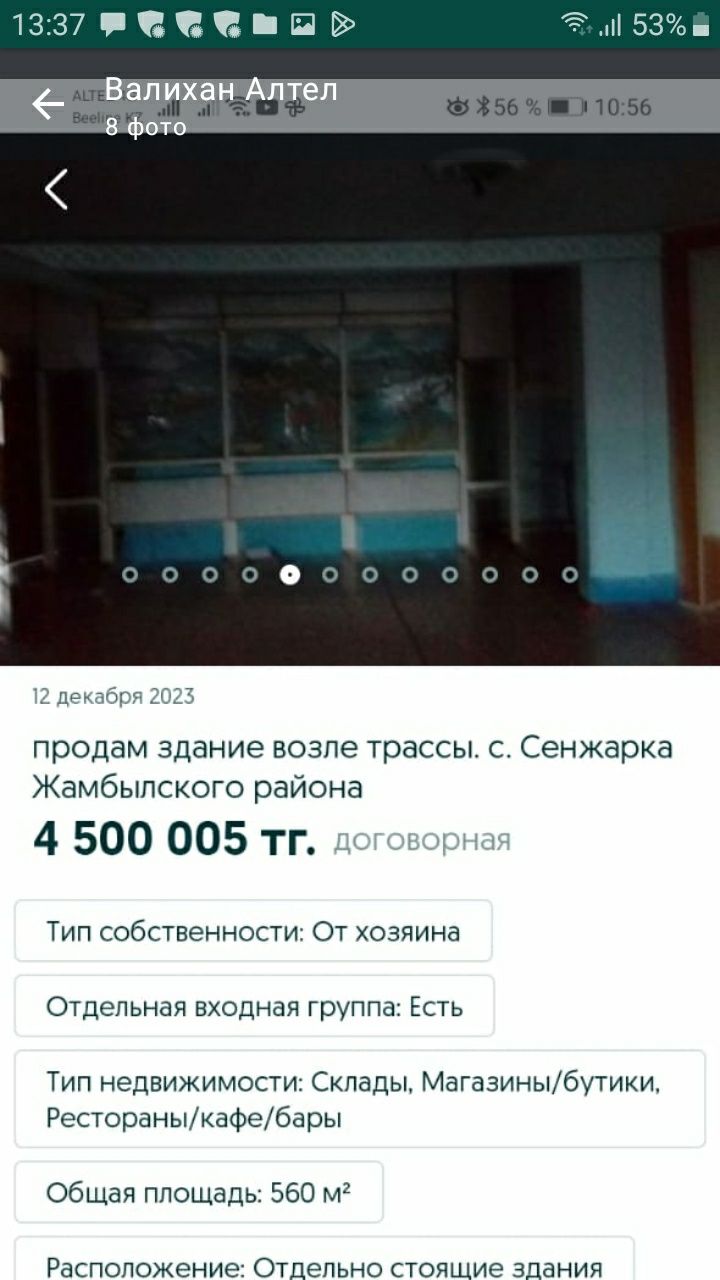 Здание вдоль трассы Сенжарка