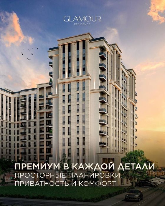 Продажа Квартир в ЖК"GLAMUR Residenrce