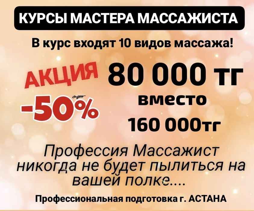 Обучение массажу