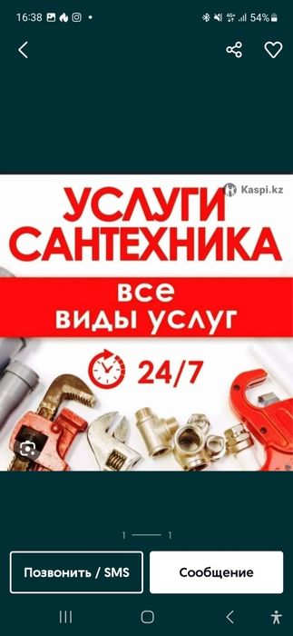 Сантехнические и другие ремонтные работы