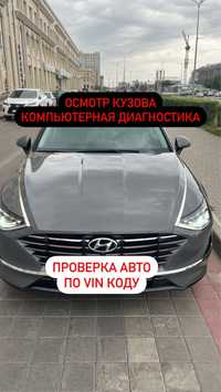 Автоподбор выездная диагностика.