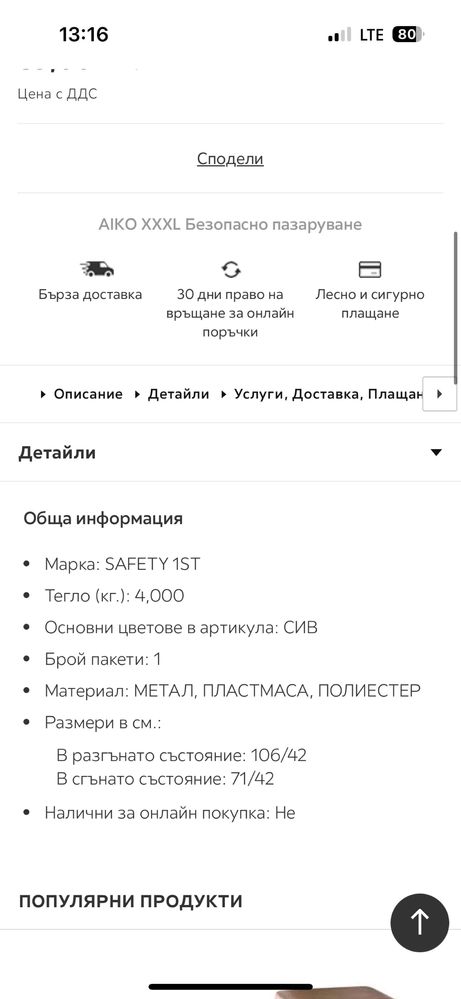 Предпазна преграда за легло