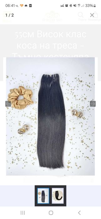 Естествен коса на стикери