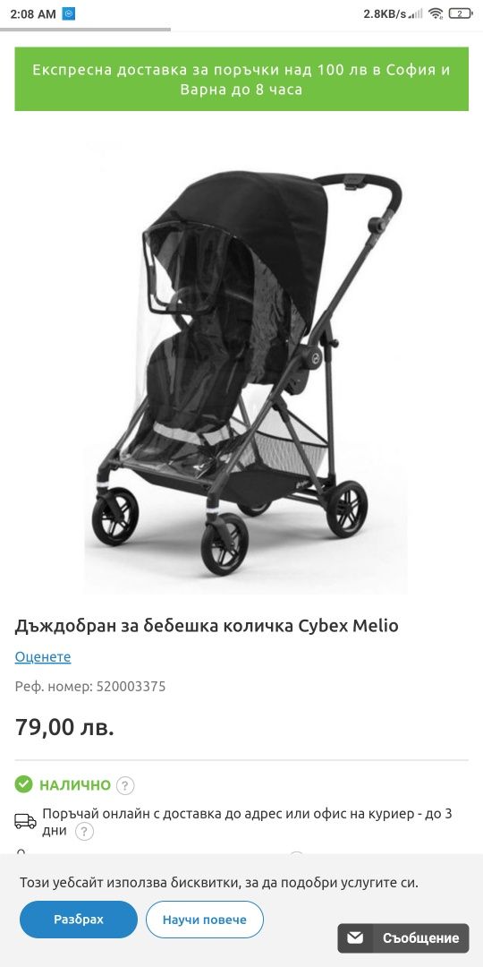 Бебешка количка Cybex Melio Carbon