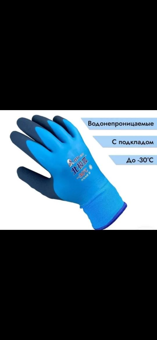 Зимние рабочие перчатки