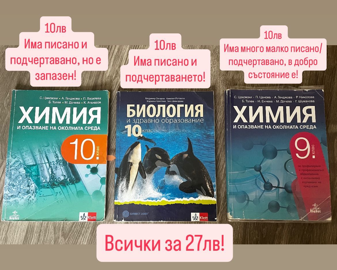 Учебници за 10,11,12 клас