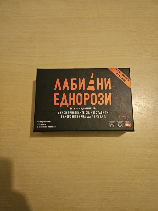 Настолна игра Лабилни еднорози