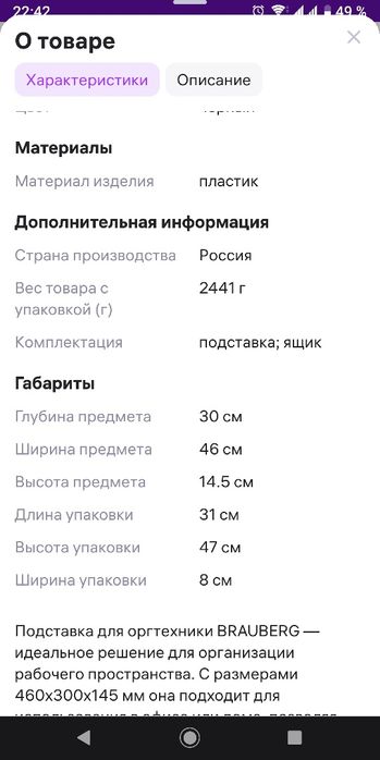 Подставка под ноутбук и другую оргтехнику