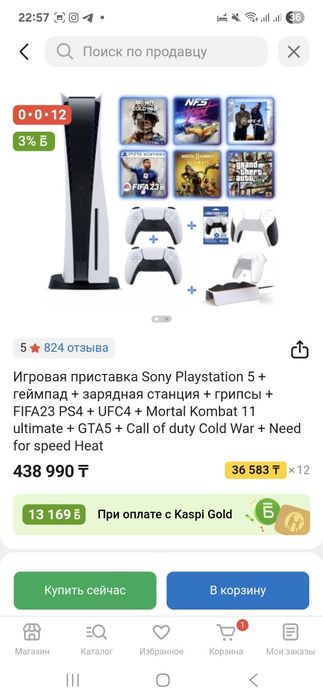 Sony PlayStation 5