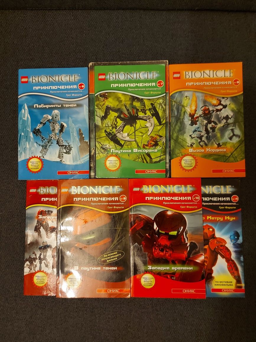 Книги Бионикл Bionicle