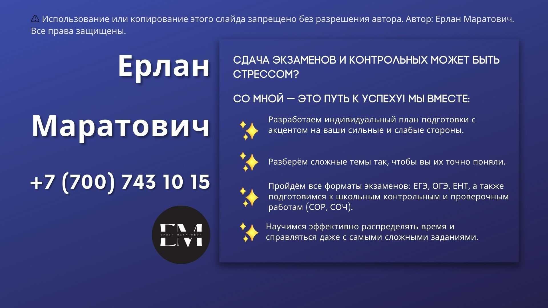 Репетитор по Математике и Физике. ЕНТ | ОГЭ | ЕГЭ | СОР | СОЧ