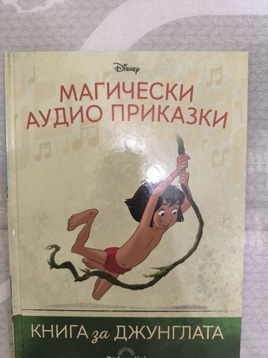 Магически аудио приказки - deagostini