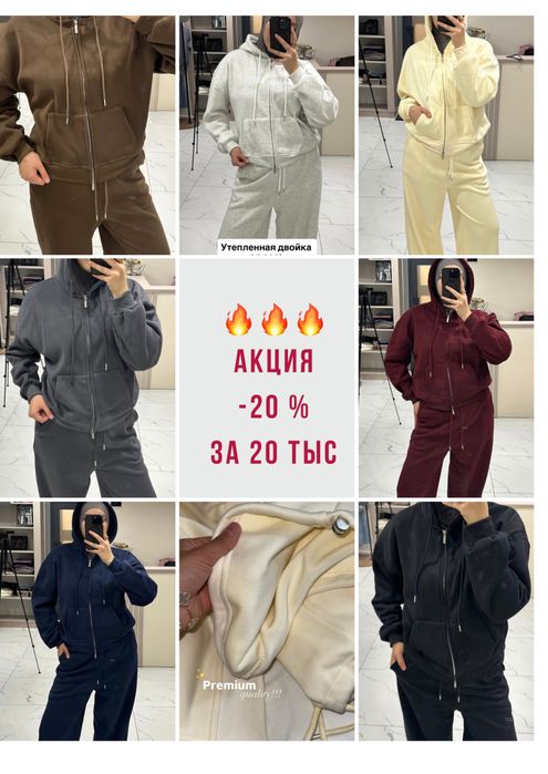 Утепленная двойка спортивная