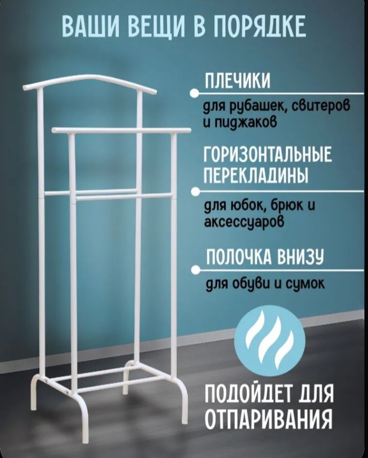 Вешелка для дома Новая