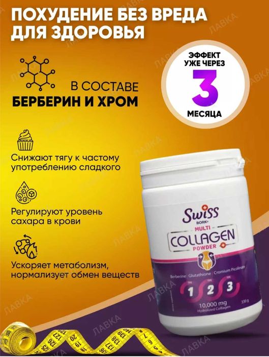 Collagen Swiss 250000