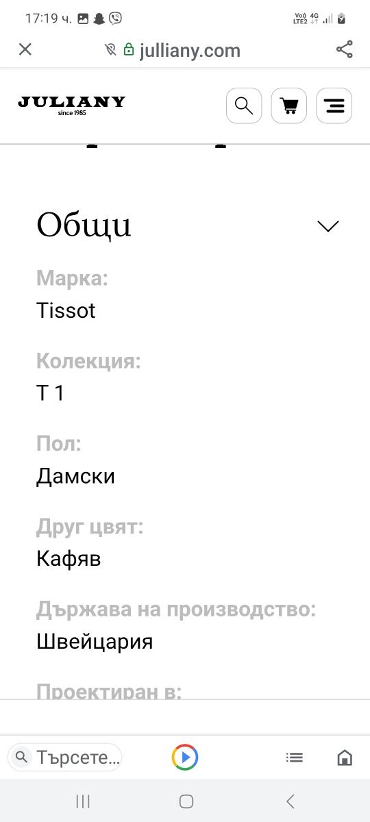 Часовник дамски ,,Tissot,,