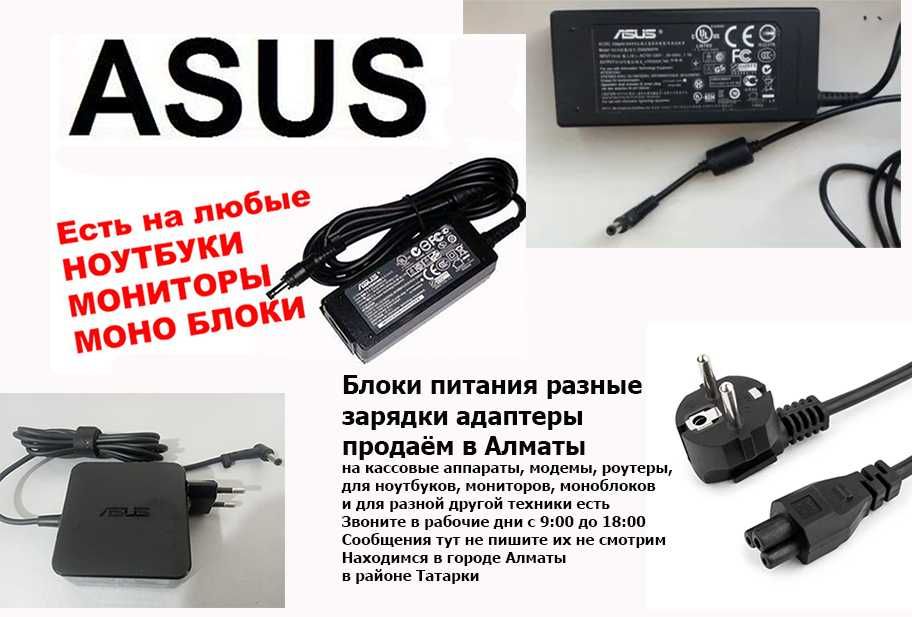 от ноутбуков на ультрабук laktop ASUS оригинал зарядки блоки питания