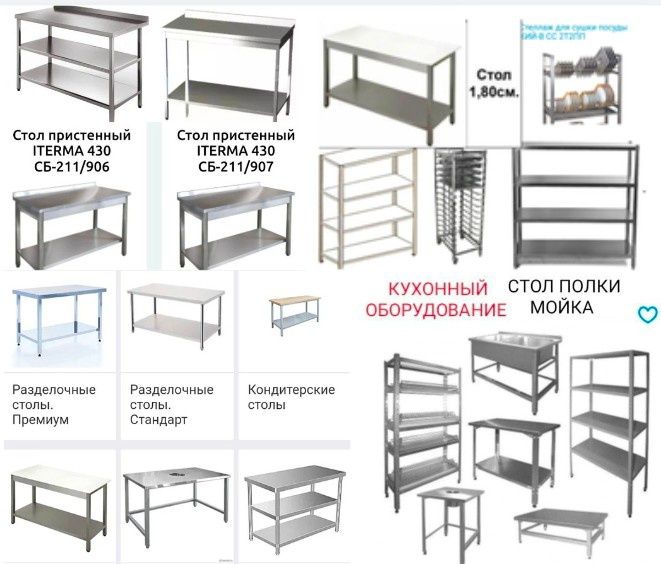 Стол Из Нержавеющей Стали Разделочный Производственный Металлический