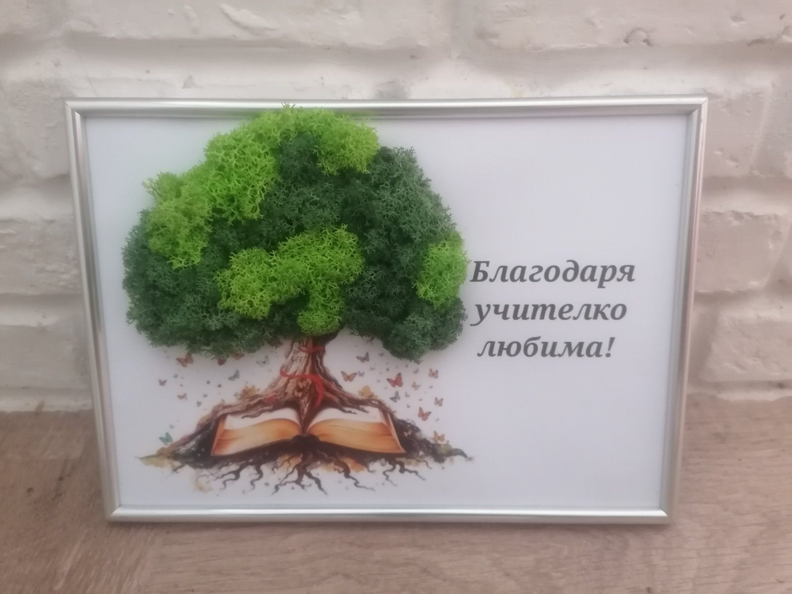 Дървото на живота и предложения за първия учебен